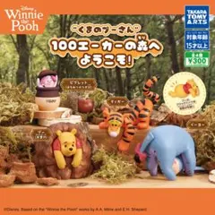 プーさん　カプセルトイ