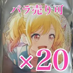 2025年最新】天馬咲希 缶バッジ 20aの人気アイテム - メルカリ