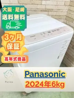 大阪・尼崎配送設置無料☆3か月保障☆2024年☆NA-F5BE3☆IS2068 - メルカリ