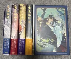 魔道祖師　小説　未開封品　特典付き 魔道祖師 小説 全巻セット アニメイト特典BOX、イラストカード