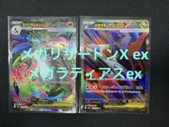 ち*ん様 メガリザードンX ex SR、メガラティアスex SR まとめ売り
