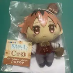 葬送のフリーレン ぬいぐるみキーホルダー シュタルク C賞 全高約13.5 cm