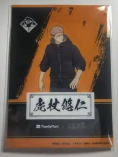【未開封】「呪術廻戦」虎杖悠仁 切り取れるクリアシート