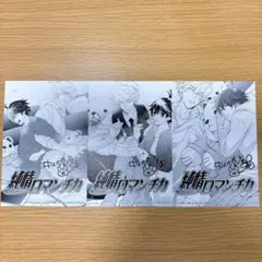 純情ロマンチカ　30巻到達記念フェア　イラストカード