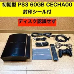 初期型 PS3 60GB CECHA00 封印シール付 ディスク認識せず