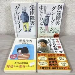 発達障害「グレーゾーン」　愛着障害　その一言が子どもの脳をダメにする　岡田尊司