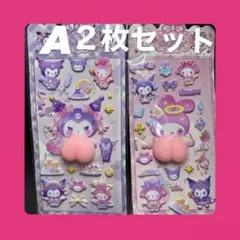 A ２枚　大きい　おしりシール　クロミ　マイメロ　ももシール　サンリオ　ぷにぷに