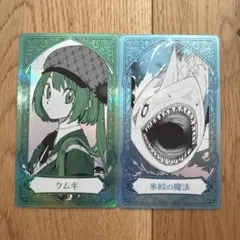 魔男のイチ　ジャンフェス　オーロラアルカナコレクション　クムギ　氷鮫の魔法