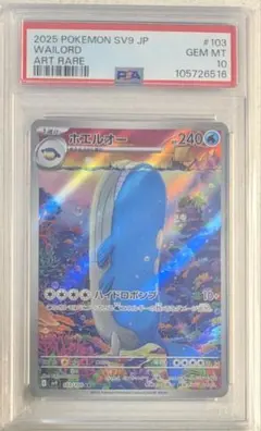 2025年最新】ホエルオー ar psa10の人気アイテム - メルカリ