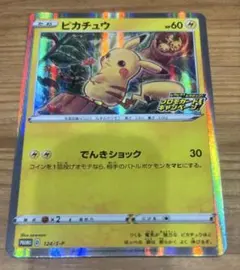 ピカチュウ　プロモ