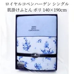 2026年最新】Royal Copenhagen 掛け布団の人気アイテム - メルカリ