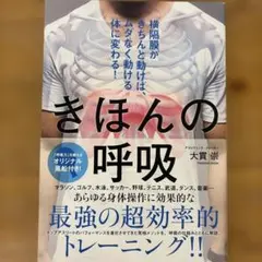 きほんの呼吸 大貫崇 オリジナル風船付き