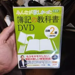 2026年最新】簿記論 DVDの人気アイテム - メルカリ