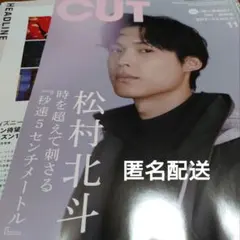 松村北斗 雑誌