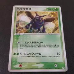 ポケモンカード ヘラクレスADV第四弾　とかれた封印 009/083