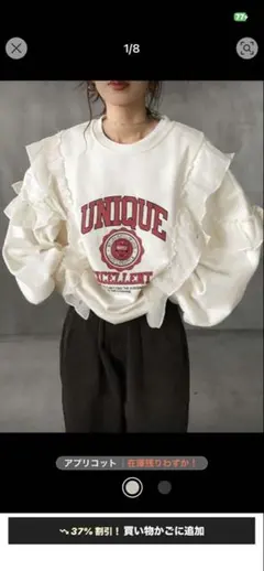 フリル　トレーナー