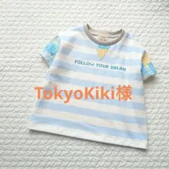 TokyoKiki様 リクエスト 3点 まとめ商品