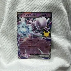 ポケモンカード ミュウツーex