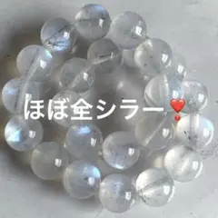 ホワイトラブラドライト ブレスレット ほぼ全シラー❣️