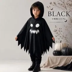 ハロウィン 子供 おばけ コスチューム フード付き 仮装 衣装 キッズ 黒