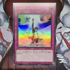 バスターモード