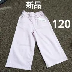 値下げ【新品】春夏 ピンク ワイドパンツ 120　①のサムネイル