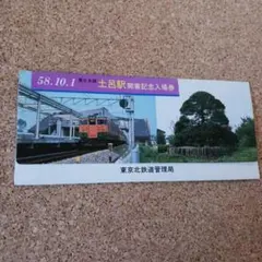 静岡鉄道管理局　記念入場券（蒸気機関車シリーズ） 実家から貴重なものが出てきました｜結城 弘