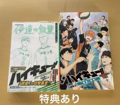 ハイキュー　小説　セット売り