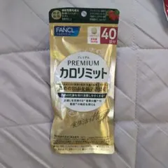 カロリミット　プレミアム　40日分　2袋　未開封　ファンケル FANCL/ファンケル プレミアム カロリミット 40日分 通販 - ディノス