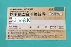 【花様専用】東急不動産ハーヴェスト宿泊優待券2枚/ミニレター
