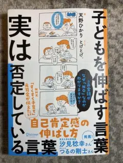 子どもを伸ばす言葉 実は否定している言葉