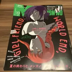 【新品】メンズノンノ 10月号増刊 チェンソーマン表紙版 2025年10月号