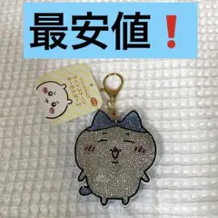 最安値　❗️ ちいかわ　ラインストーンキーホルダー2 【ハチワレ】　新品未使用