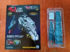 アシェット宇宙戦艦ヤマト2202をつくる2205ヒュウガ　193号