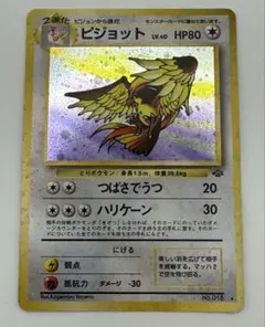 ピジョット トレーディングカード ポケモン　旧裏