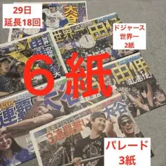 大谷翔平　山本由伸　佐々木朗希　ドジャース