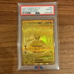 メガサーナイトex MUR psa10