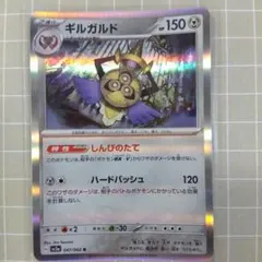 ギルガルド R SV3a レイジングサーフ 047/062