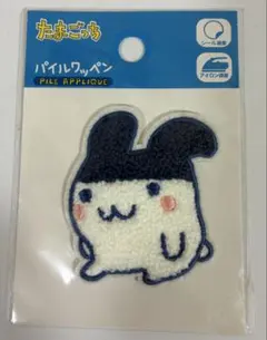 たまごっち　パイルワッペン　みみっち