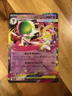 メガサーナイトex RR MEGA 拡張パック メガシンフォニア キラ 042… メガサーナイトex RR MEGA 拡張パック メガシンフォニア キラ 042