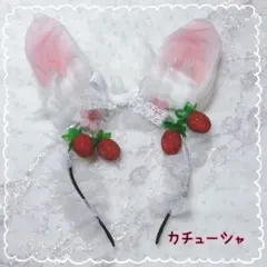 カチューシャ うさぎ うさ耳 いちご 白 ピンク 量産型 地雷系 ロリータ