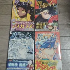 魔男のイチ 全巻 1〜6巻 初版 特典付 - メルカリ