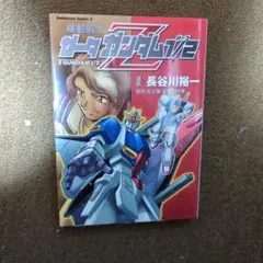 2026年最新】機動戦士ガンダム 1 初版の人気アイテム - メルカリ