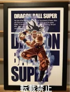 ドラゴンボール超 身勝手の極意 孫悟空 額装品 ビジュアルアートパネル