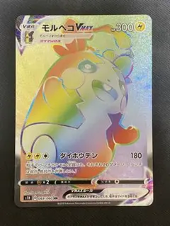 2025年最新】モルペコvmax hrの人気アイテム - メルカリ