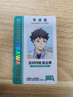 韓国限定　ハイキュー!!　ポップアップ　休憩時間　学生証　及川徹