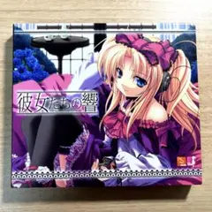 彼女たちの響 彼女たちの流儀オリジナルサウンドトラック