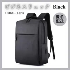 ビジネスリュック 多機能 スクールバック 大容量 A4 ブラック0601