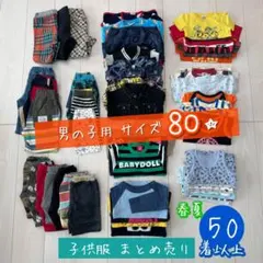 さ*り様 53着！【80サイズ】子供服まとめ売り 男の子用 春夏服