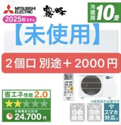 サマーセール 三菱 霧ヶ峰 エアコン MSZ-ZW2520-W 2020年 - メルカリ